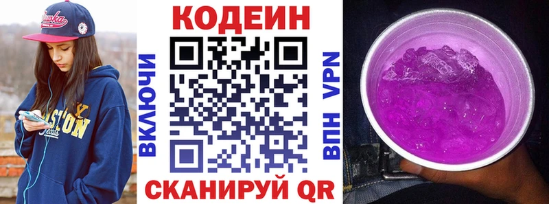 Codein напиток Lean (лин)  закладки  Хотьково 